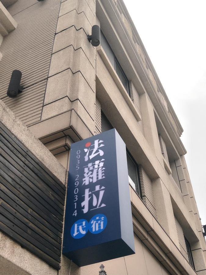 法蘿拉民宿 近東大門夜市住宿 附車位 Hualien Eksteriør bilde
